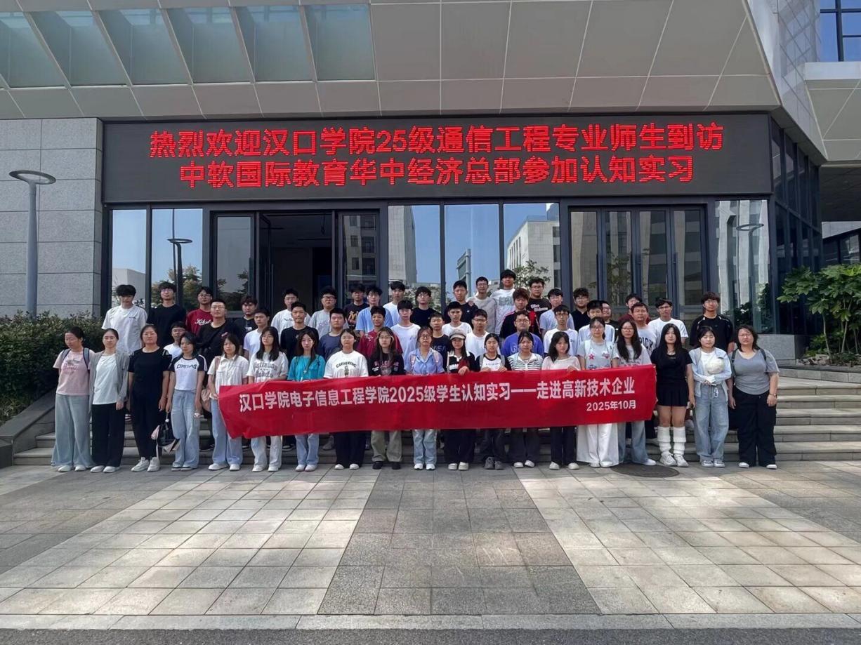 williamhill威廉希尔组织2025级新生赴高新企业开展认知实习