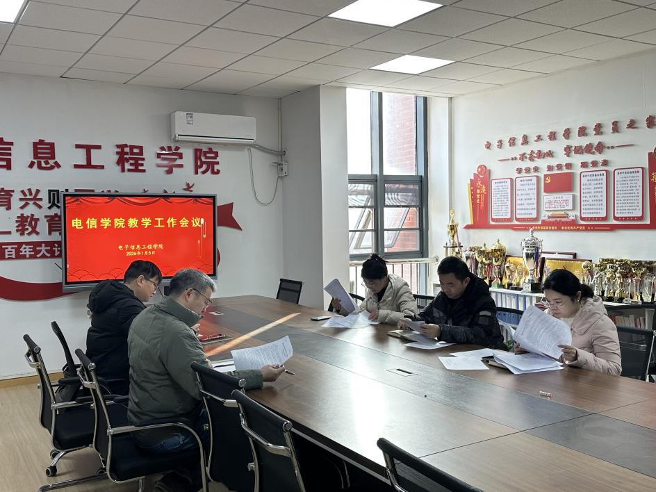 williamhill威廉希尔一月教学工作会议顺利召开